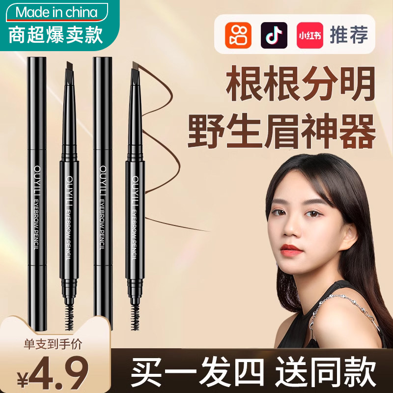 【明星推荐】商超热卖王三角眉笔图片