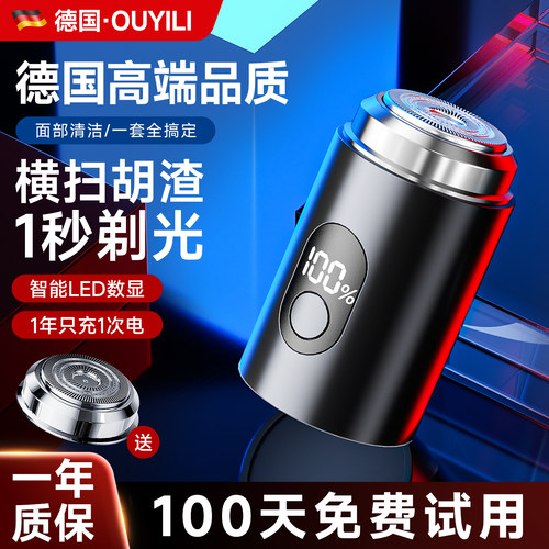 【2026新款】数显便携电动剃须刀