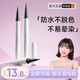 欧伊俪眼线笔防水不晕染防汗持久极细液笔新手推荐 正品 官方旗舰店