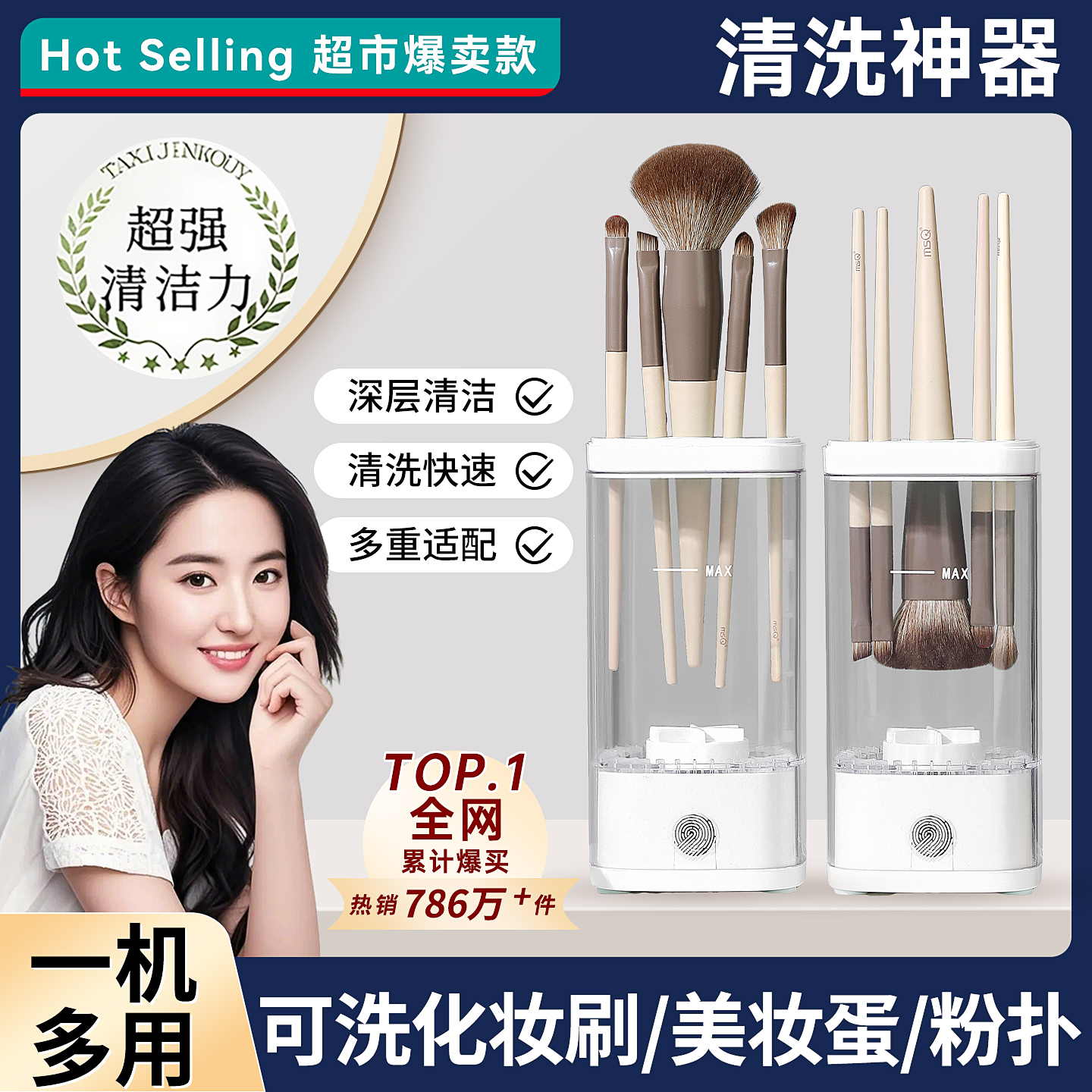 【全网热卖】化妆刷清洗神器第一