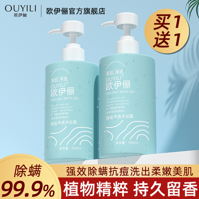 海盐除螨沐浴露香水型持久留香正品氨基酸乳液去鸡皮肤疙瘩男女士|ruв категории туалетные чище/санитарно - гигиенических салфеток/бумага/Ароматерапия, шампунь/человек чистой, Очистка тела, гель для душа - от Buy2taobao.com для оказания профессиональной услуги покупки агента Taobao