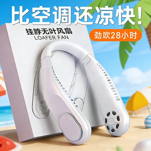 【央妈推荐√】挂脖风扇降温神器