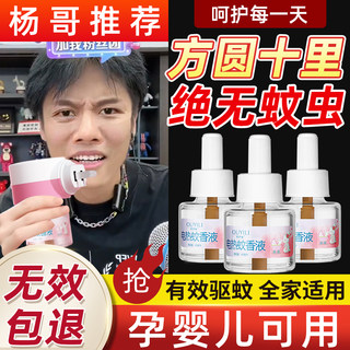 【官方正品】蚊香液强效驱蚊水无味插电热蚊香液驱蚊神器室内可用