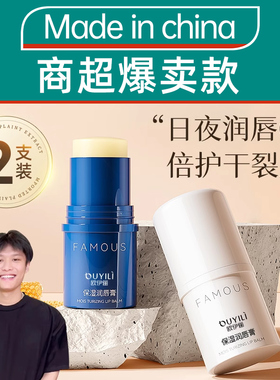 小扬哥推荐【商超爆卖王】润唇膏