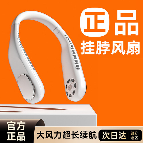 【官方正品】挂脖风扇便携式随身制冷超强力2025新款usb充电户外办公室宿舍学生上课静音迷你小空调降温神器