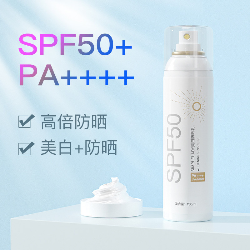 美白防晒霜喷雾SPF50+面部脸防紫外线男女士专用官方旗舰店正品