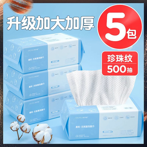 柔软不掉絮|5包|加厚洗脸巾