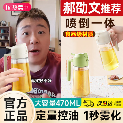 【商超爆款】食品级玻璃喷油壶