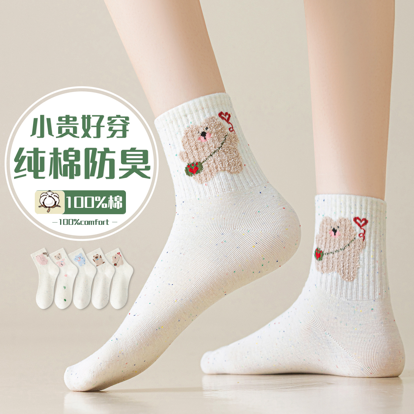 【臭脚包退】棉袜免费试穿100%棉