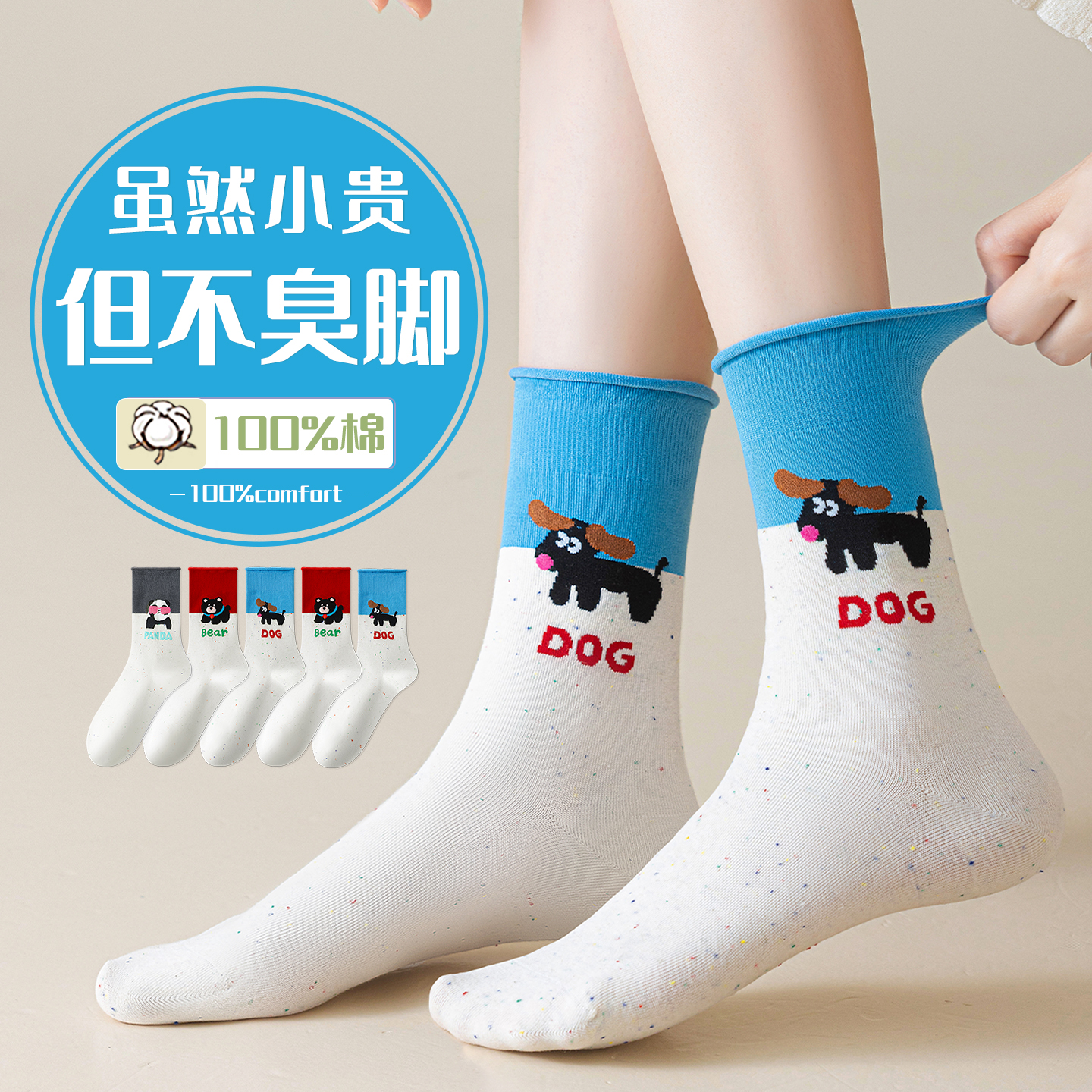 【臭脚包退】纯棉袜免费试穿一双