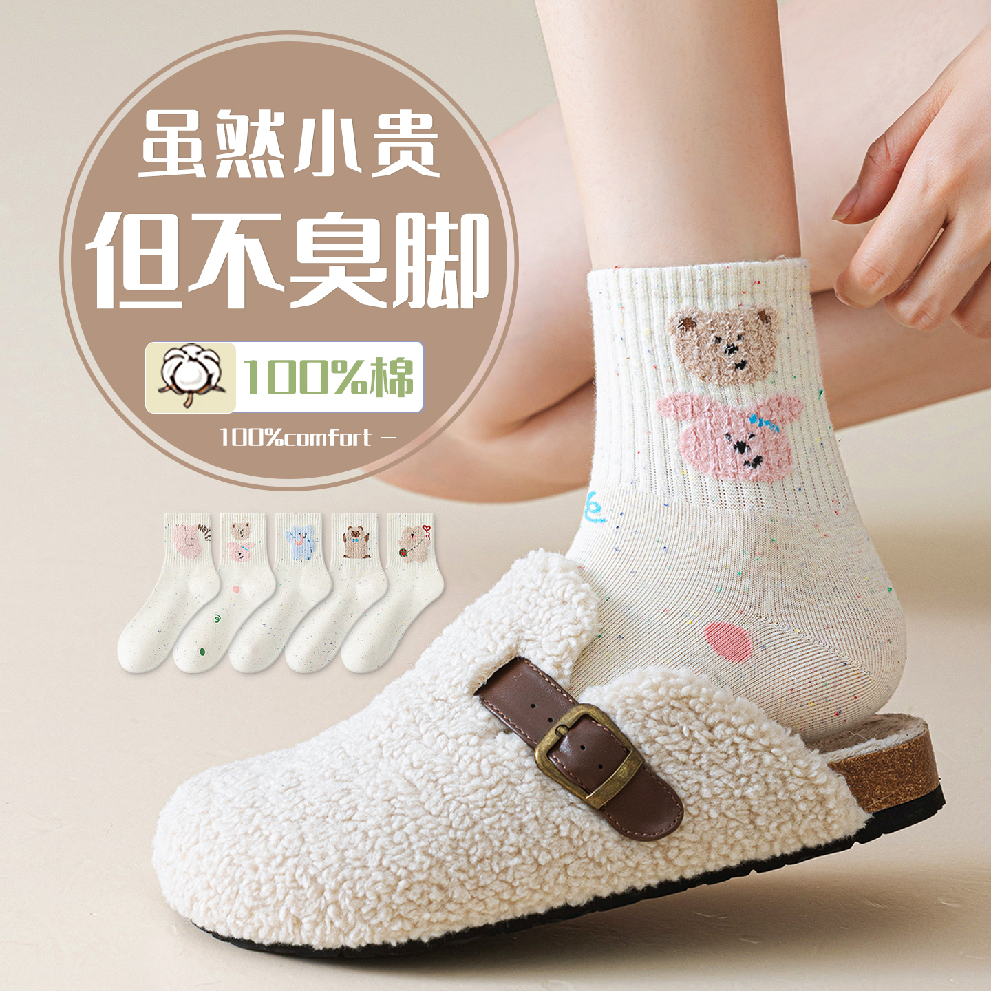 【纯棉防臭】100棉袜免费试穿
