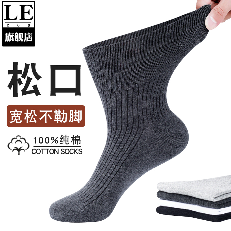 100%纯棉防臭松口老年袜松口袜子