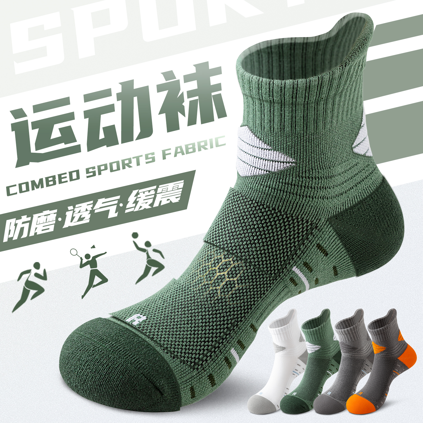 【专业运动科技】跑步羽毛球袜