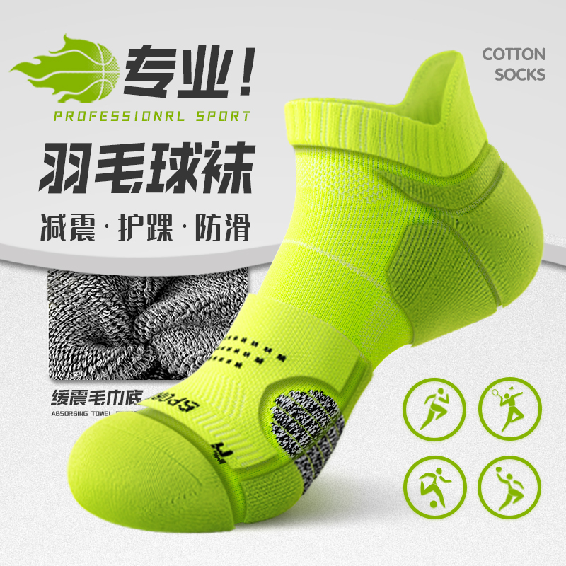 【羽毛球专用】运动舒适包裹双脚