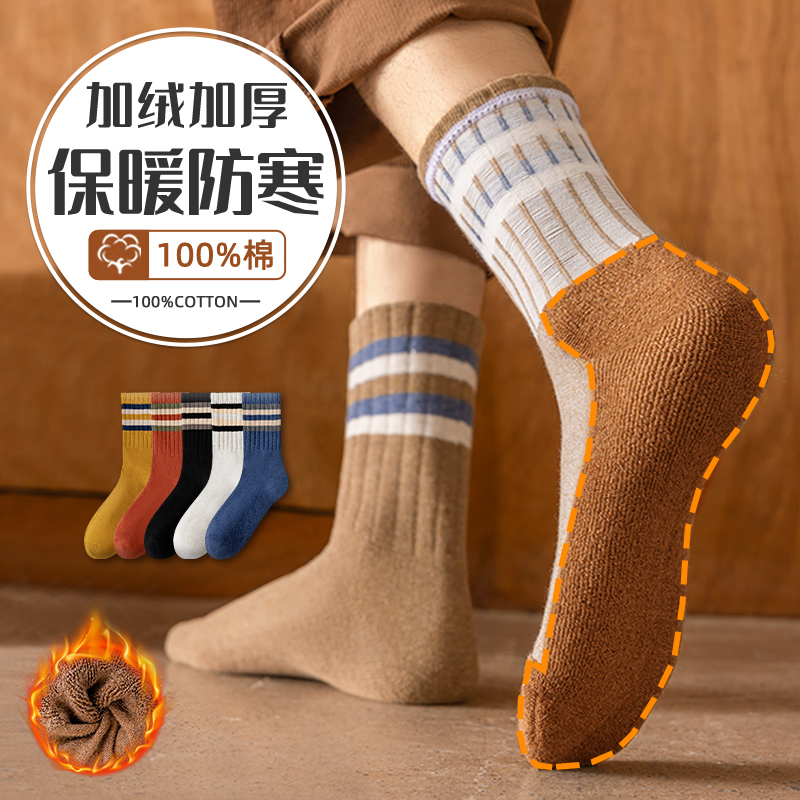 【加厚毛圈】冬季保暖中筒棉袜