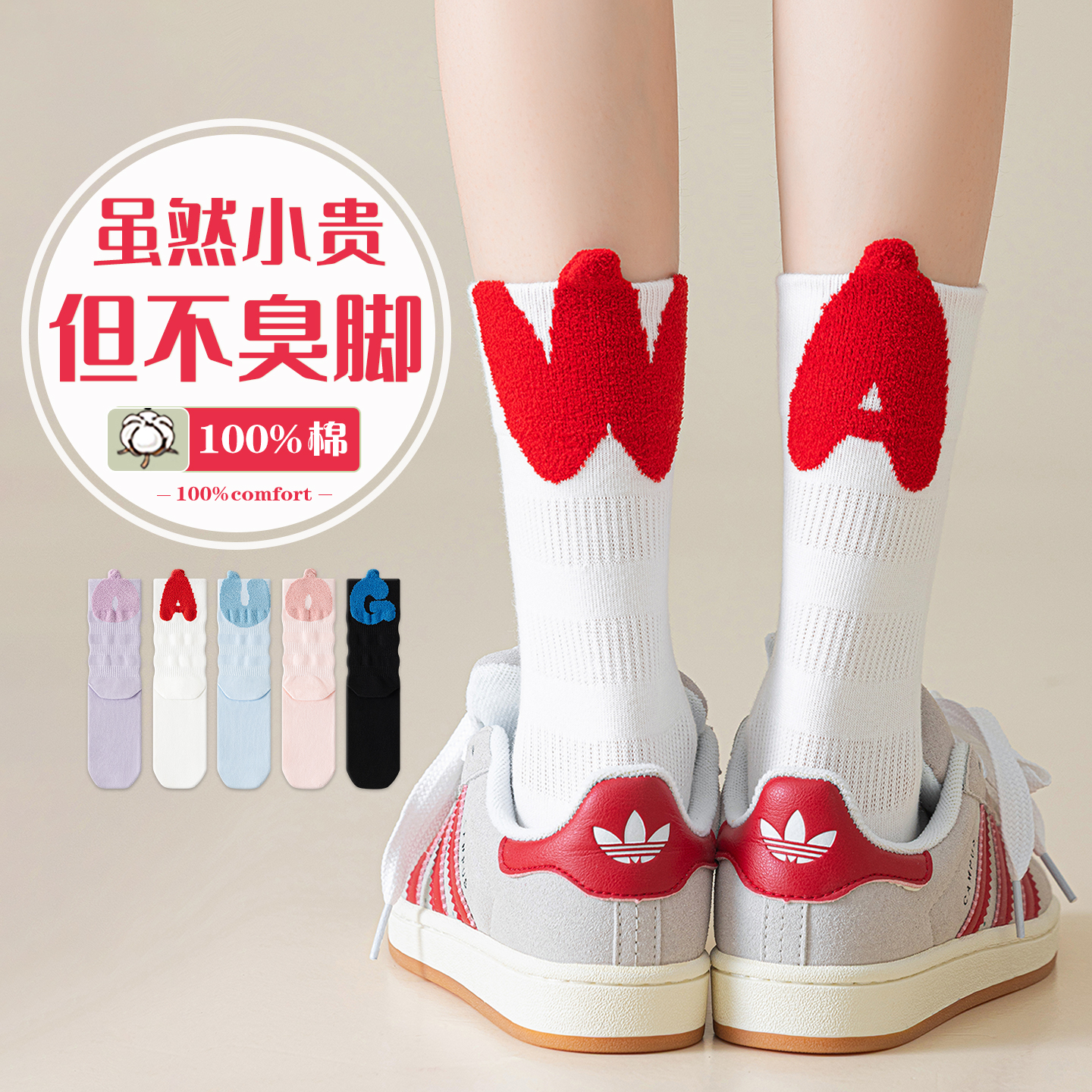 【防臭高品质】免费试穿纯棉袜