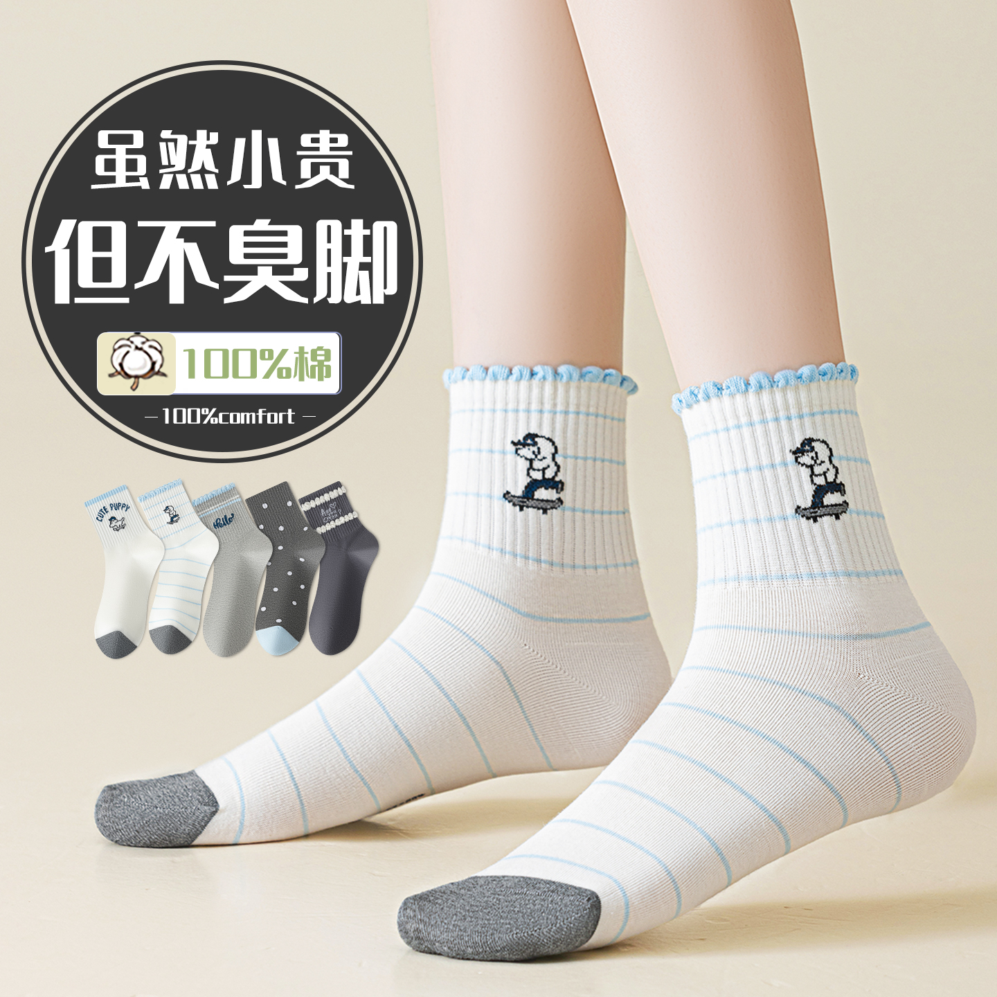 【臭脚包退】免费试穿一双纯棉袜