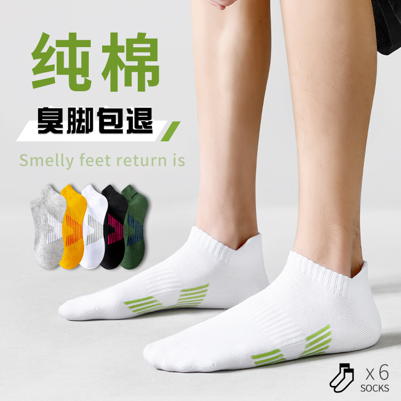 短袜子男士纯棉防臭运动夏季