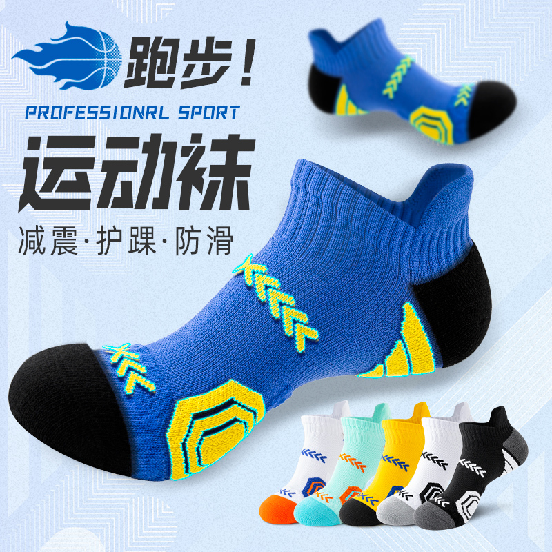 【零风险购物免费试穿】运动袜