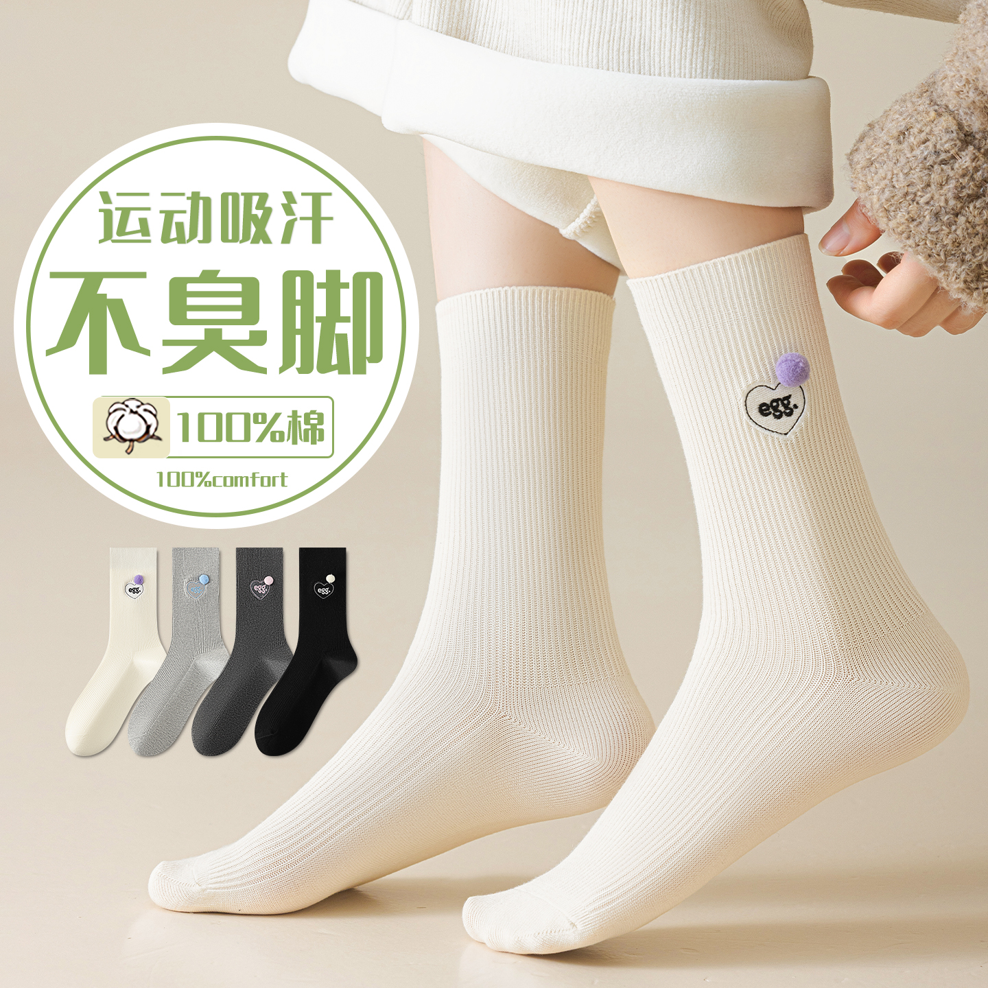 【臭脚包退】纯棉防臭袜免费试穿