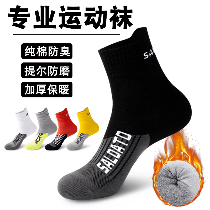 长袜子男中筒纯棉冬季加绒运动