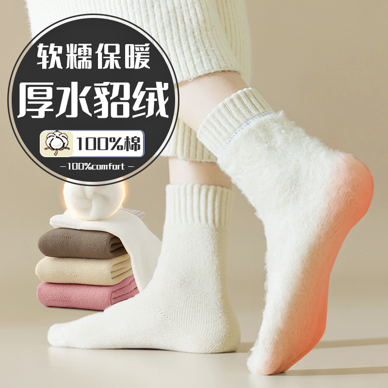 【厚水貂绒袜】加绒加厚保暖