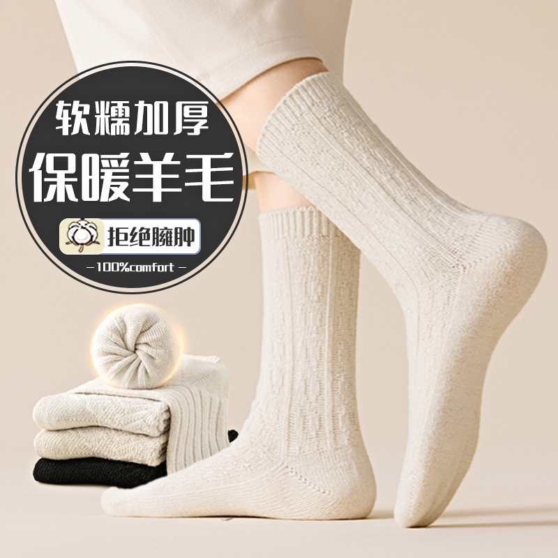 【羊毛袜才更保暖】秋冬抗寒