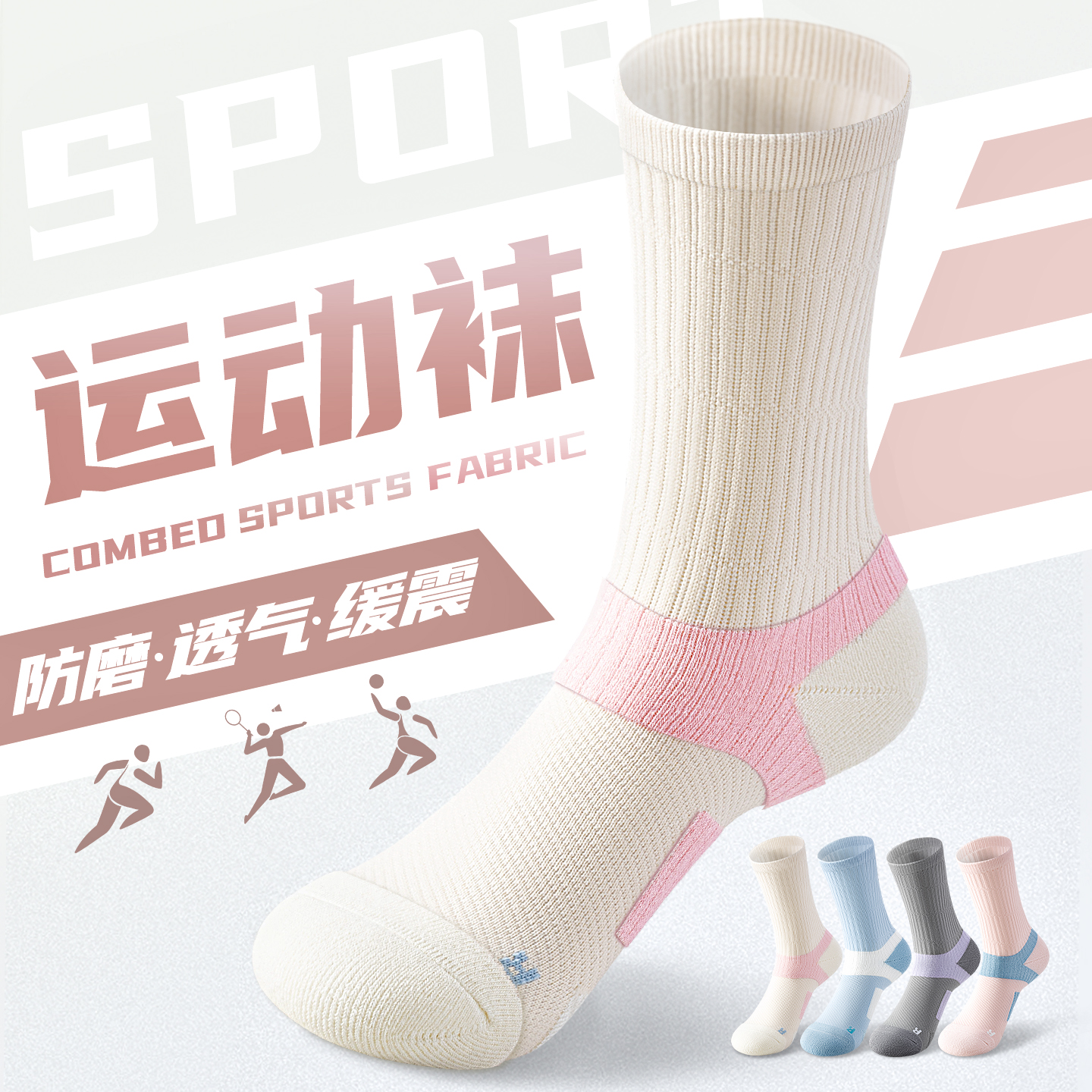 【专业运动防护】用心做好袜