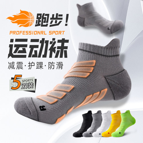 【免费试穿】毛巾厚底减震运动袜