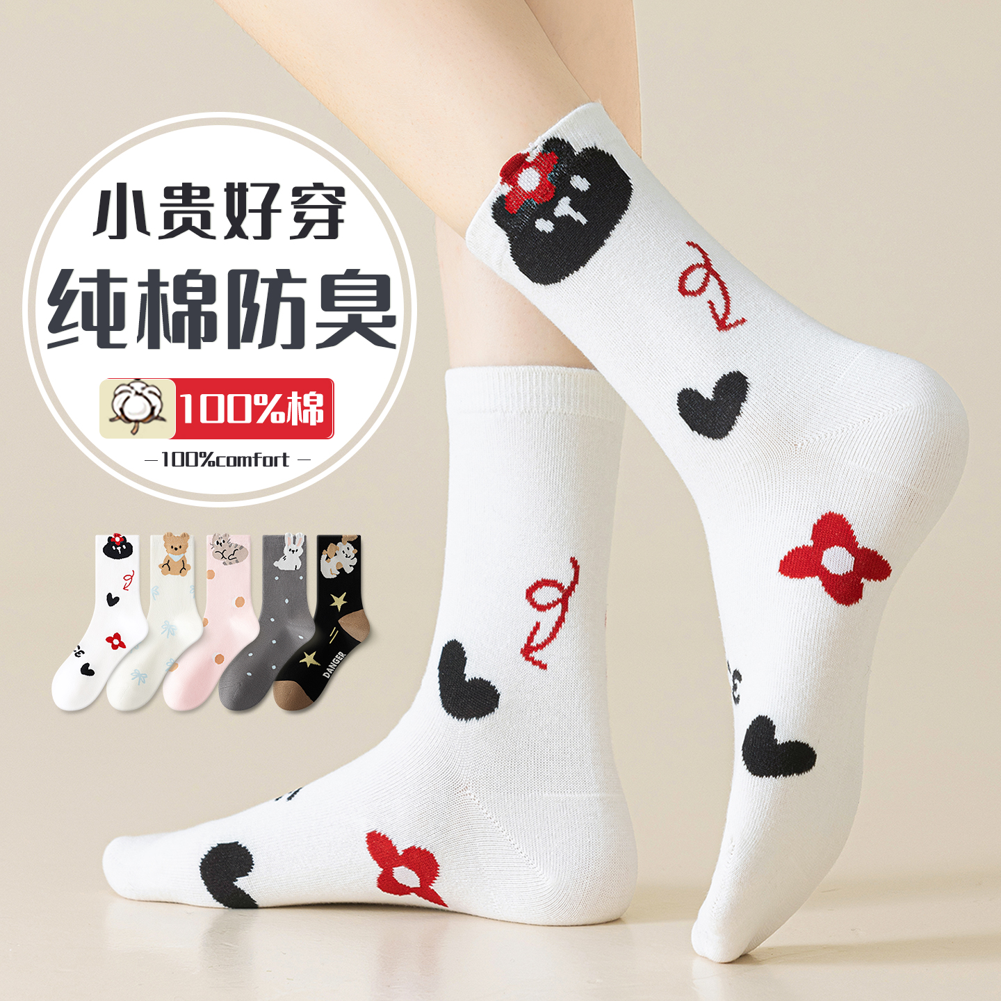 【开学季专用】免费试穿纯棉袜