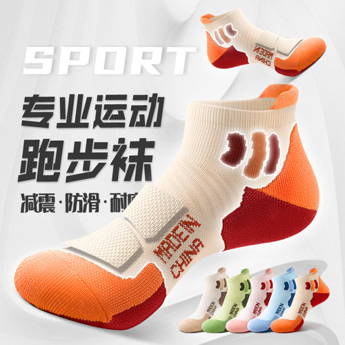 【科技专业防护】跑步专用运动袜