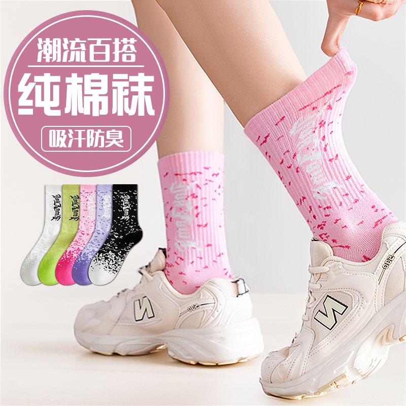 【开学季】免费试穿一双纯棉潮袜