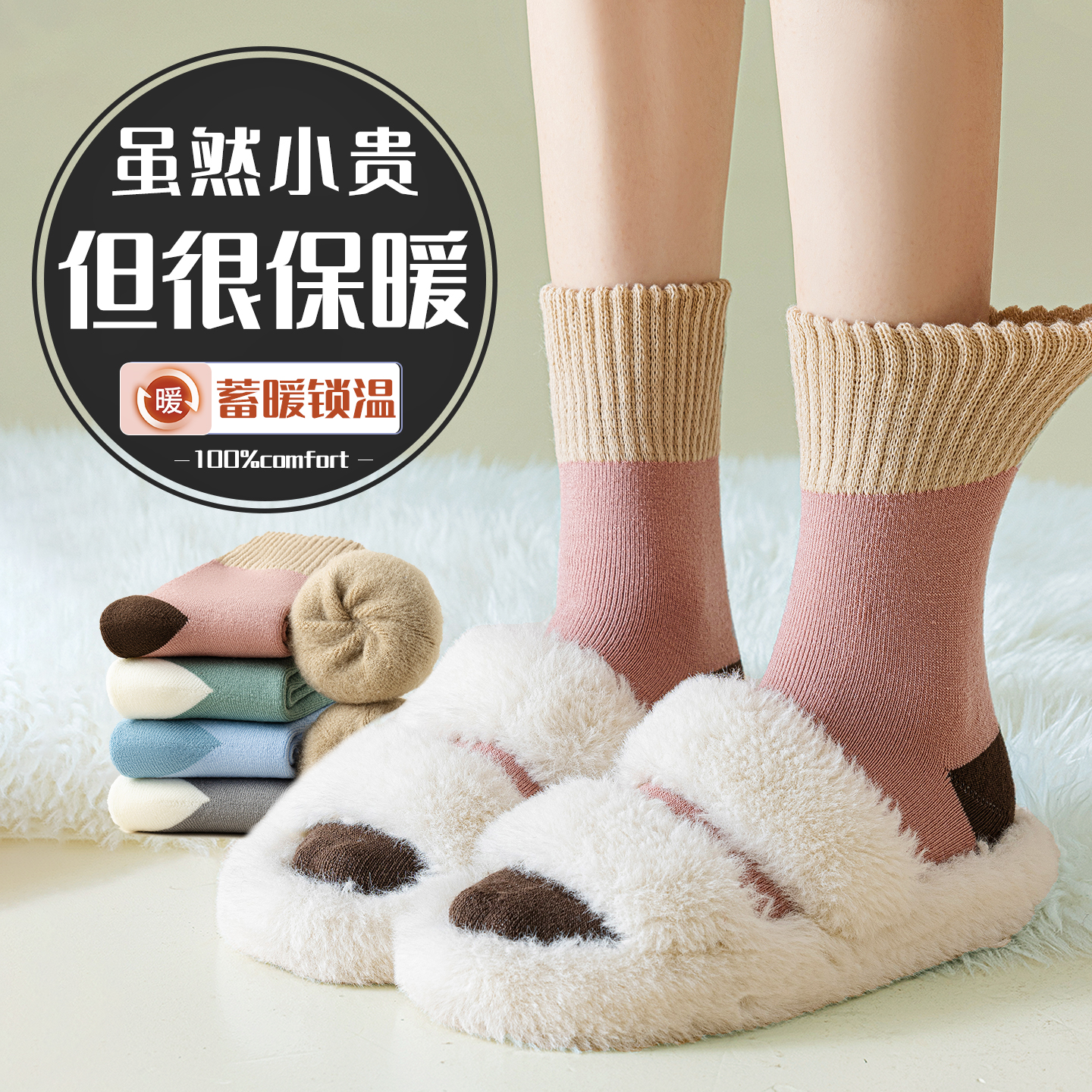 【暖绒保暖】100%棉毛圈保暖长袜