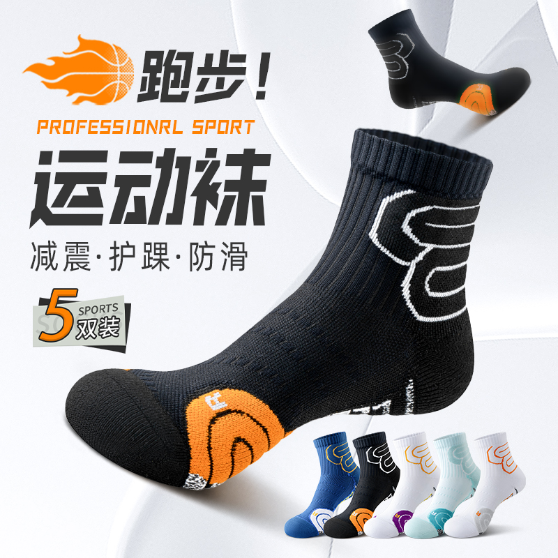 专业运动袜毛巾底缓震