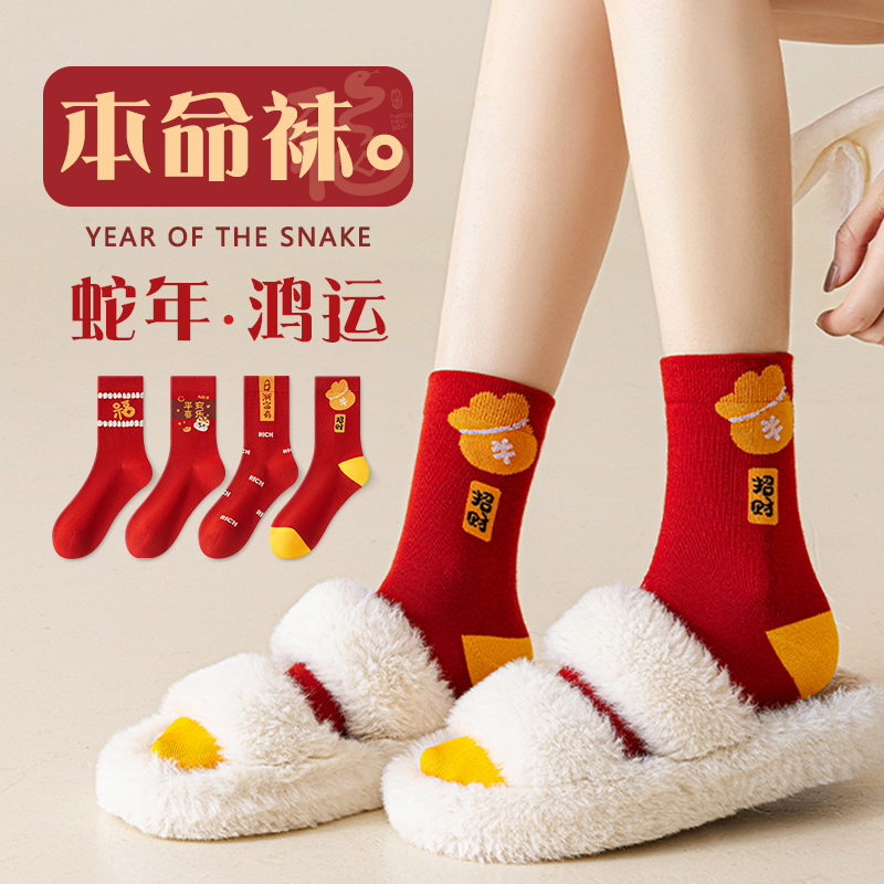 【免费试穿一双】鸿运礼盒纯棉袜