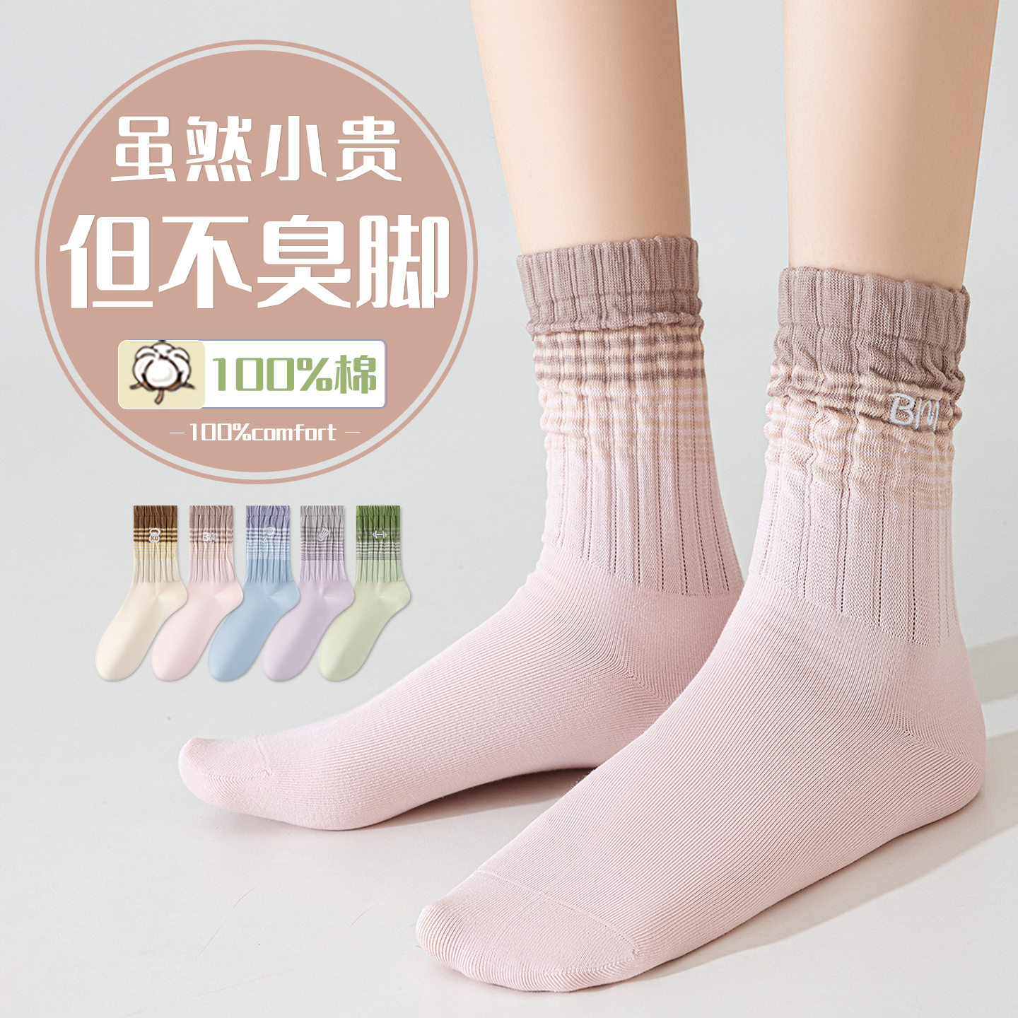 【防臭好品质】免费试穿一双棉袜