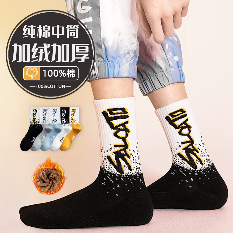 保暖锁温中筒棉袜加厚毛圈