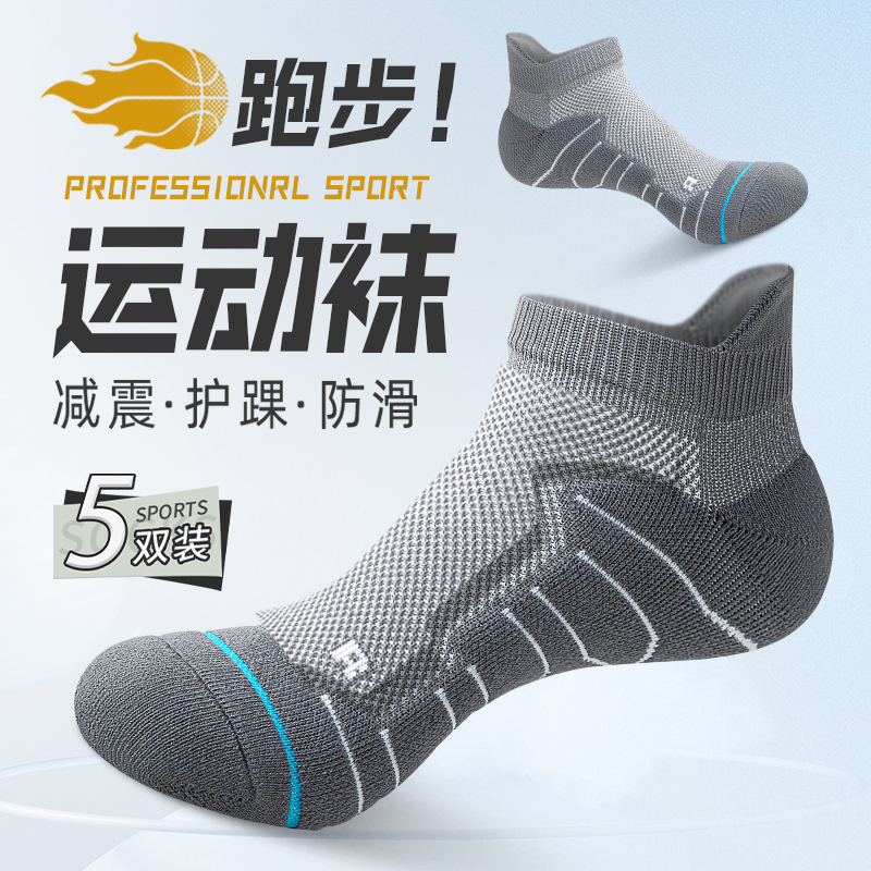 【免费试穿一双】夏季专业运动袜