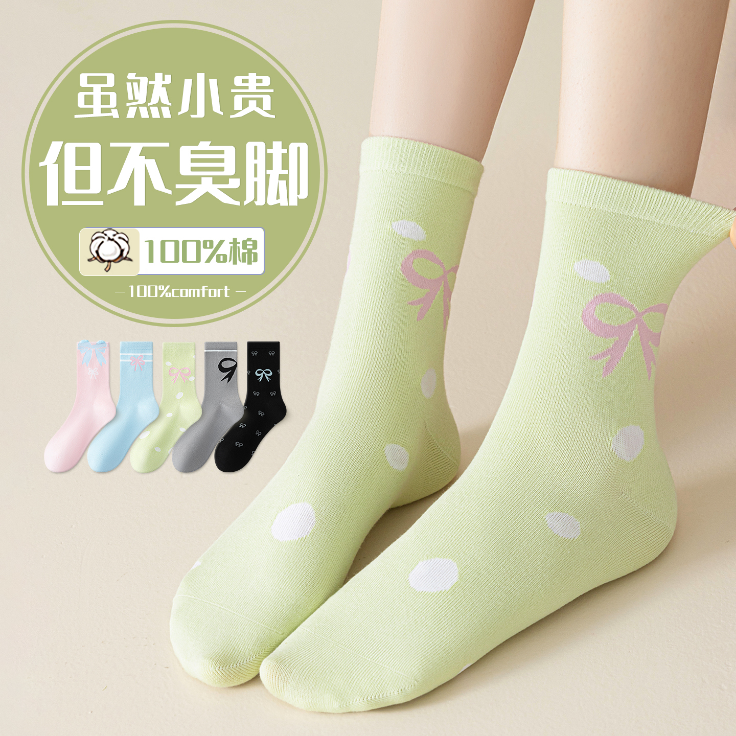 【100棉%】免费试穿一双纯棉袜