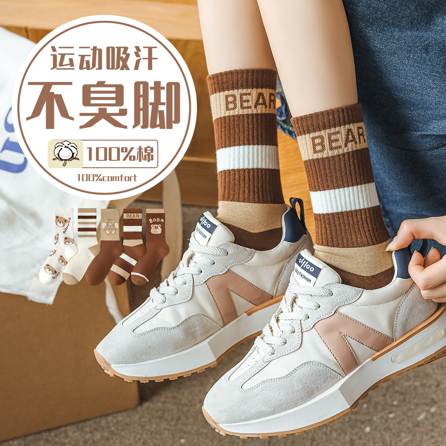 【臭脚包退】运动防臭吸汗专用袜