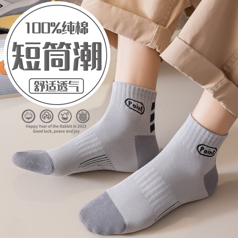 【免费试穿】100%纯棉潮流短袜