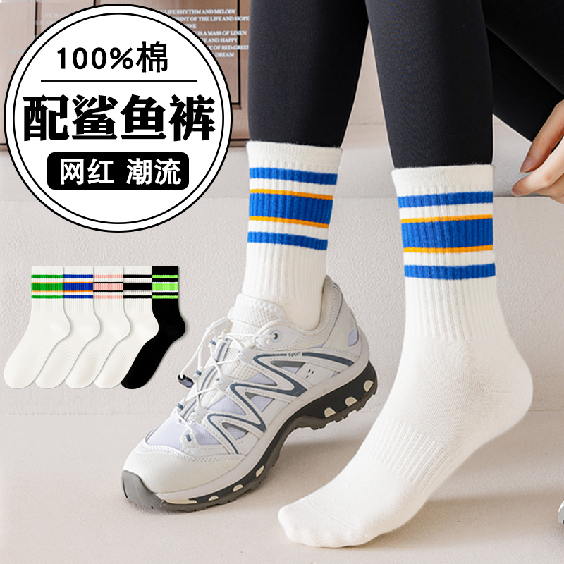 【免费体验一双】潮流百搭纯棉袜