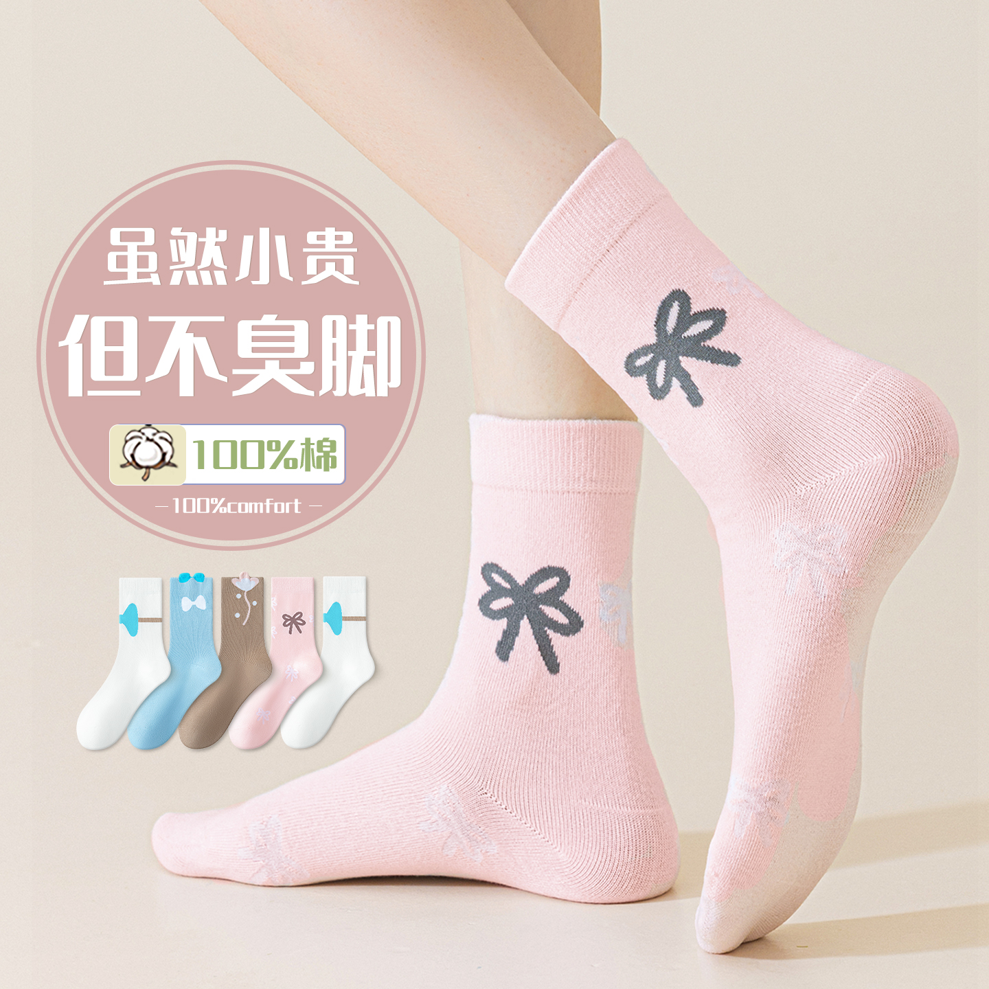 【纯棉防臭】免费试穿高品质棉袜