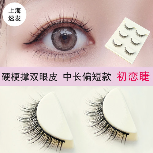 3D立体日常硬梗撑双眼皮假睫毛