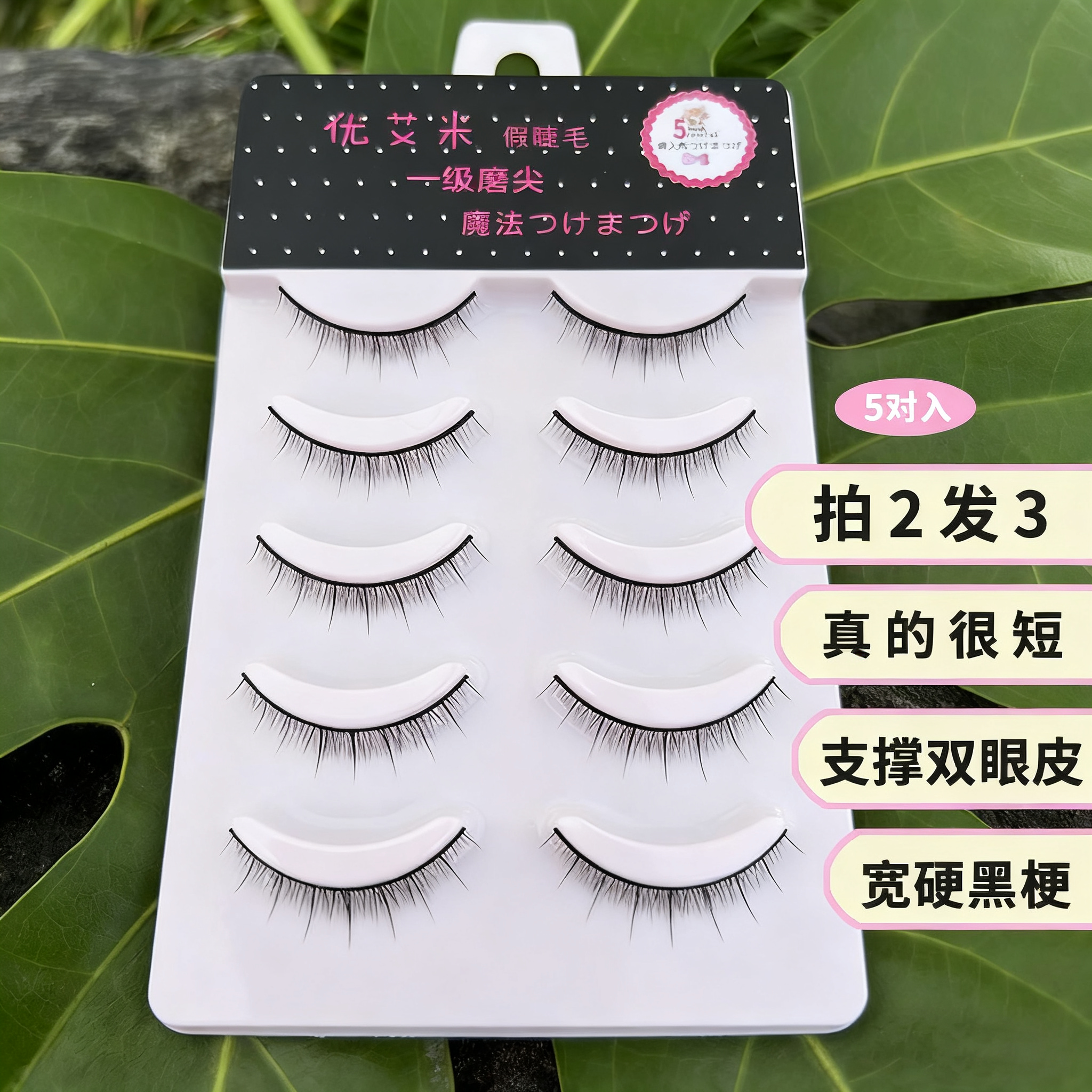 COS男妆假睫毛一片式自然短款硬梗撑双眼皮学生党单眼皮打底W03