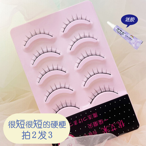 自然短款硬梗仙女假睫毛撑双眼皮
