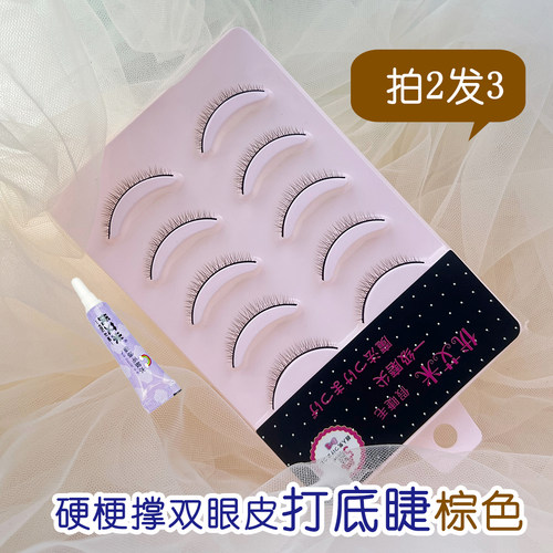 bjd打底硬梗撑双眼皮棕色假睫毛