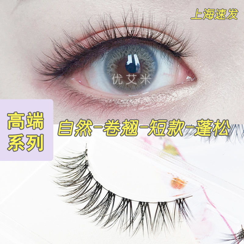 欧系卷翘短款假睫毛4D高端蓬松型