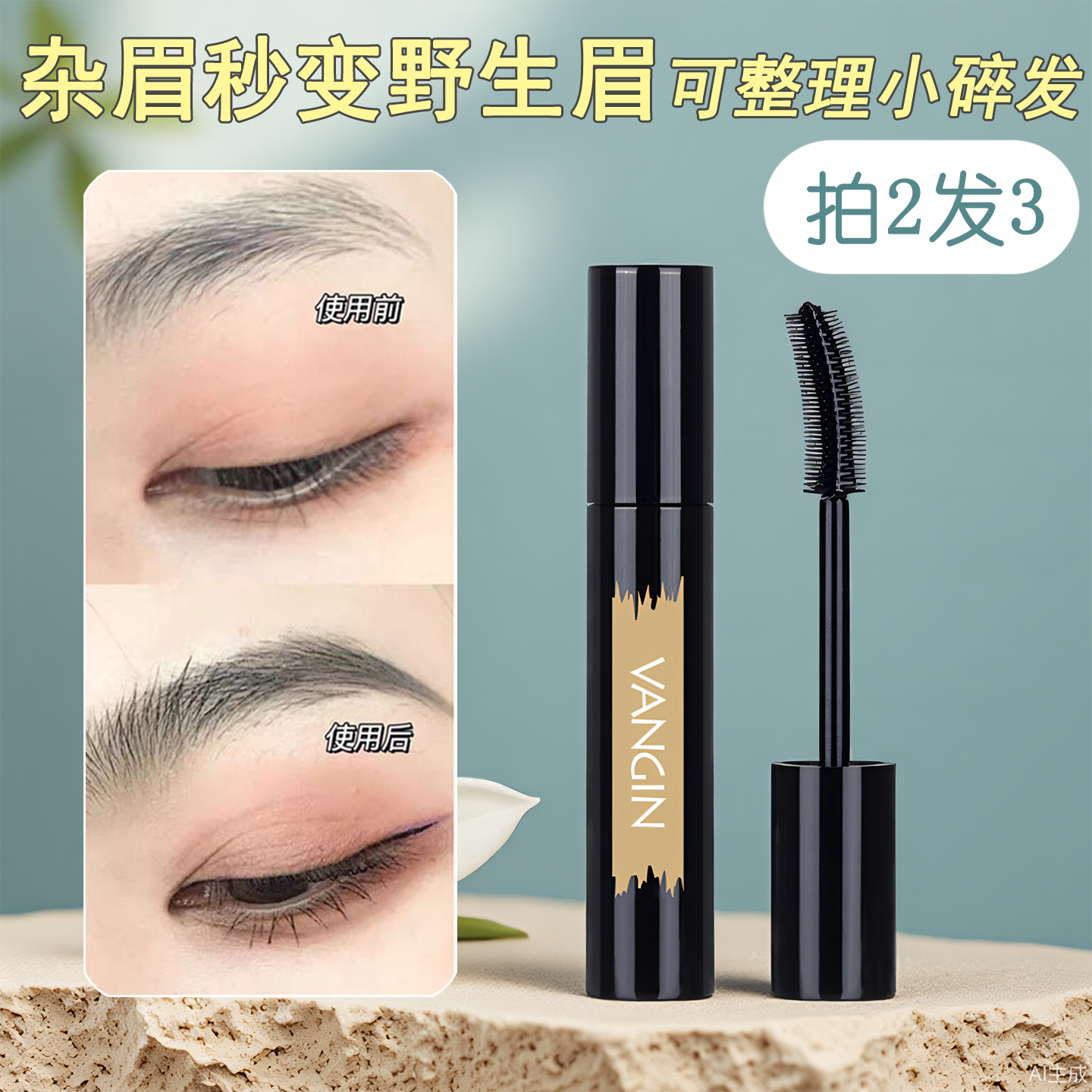 毛发定型啫喱野生眉透明定型膏固体眉毛蜡眉胶根根分明整理小碎发