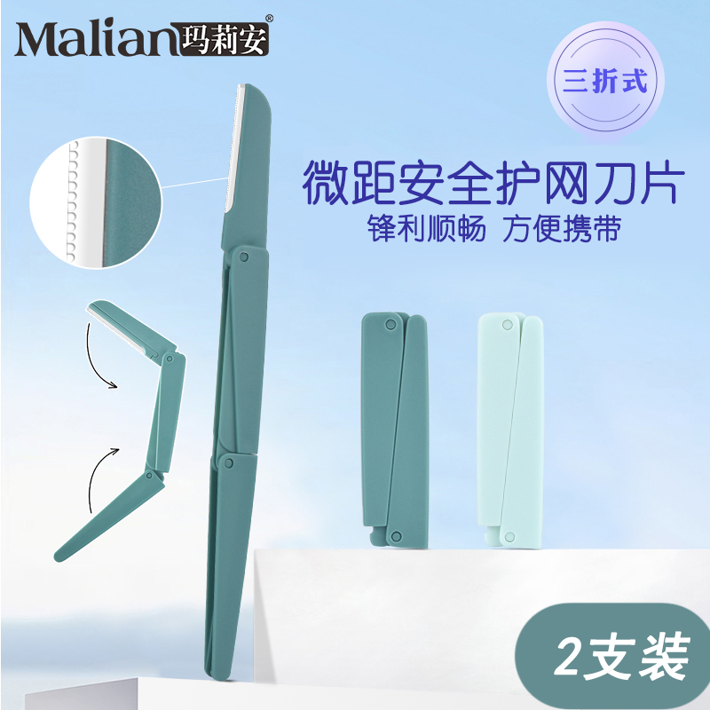 安全防护修眉刀折叠三折网纹